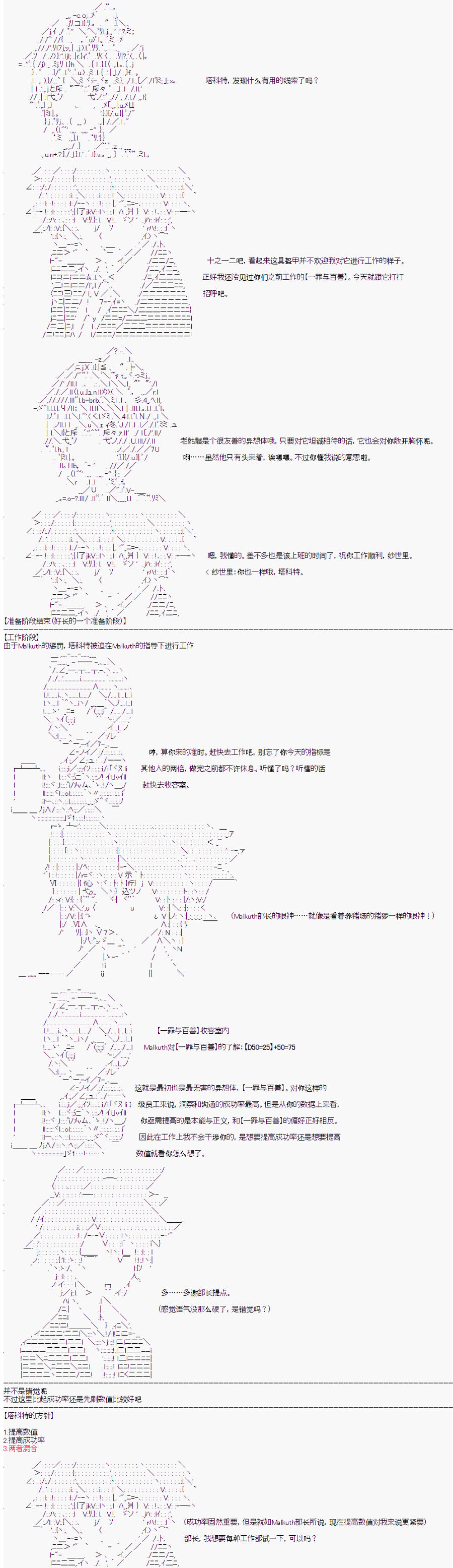 《心跳文学部的成员似乎在脑叶公司当社畜的样子》漫画最新章节第2话免费下拉式在线观看章节第【11】张图片