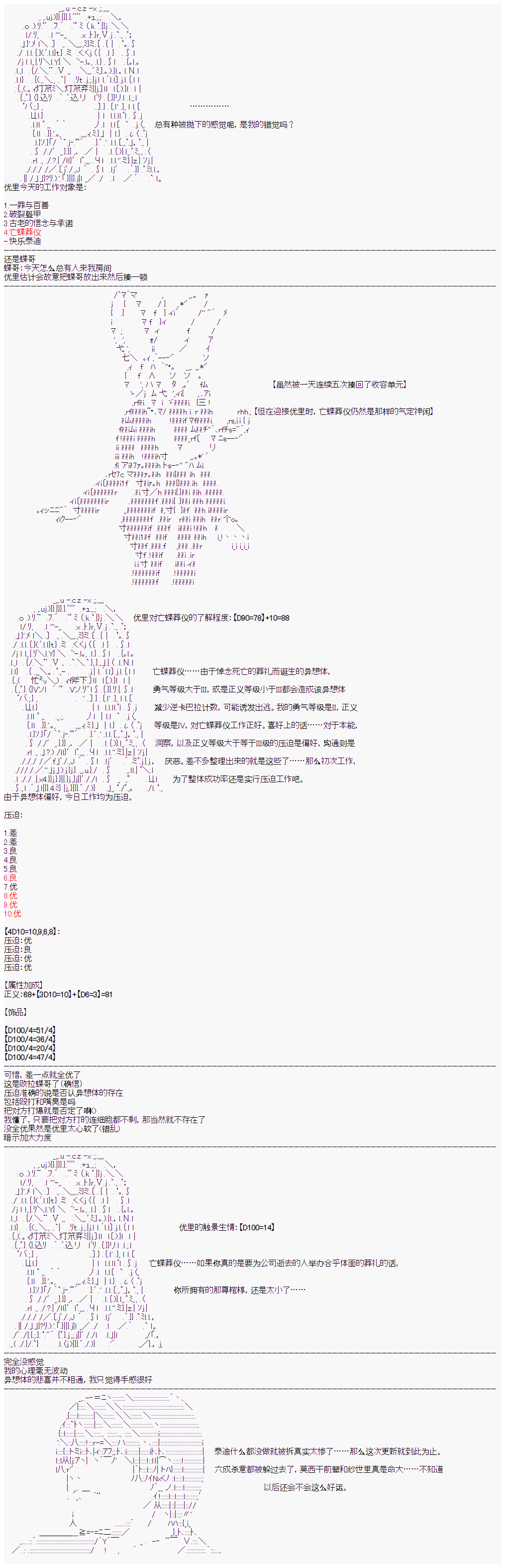 《心跳文学部的成员似乎在脑叶公司当社畜的样子》漫画最新章节第14话 Day 6（中）免费下拉式在线观看章节第【21】张图片