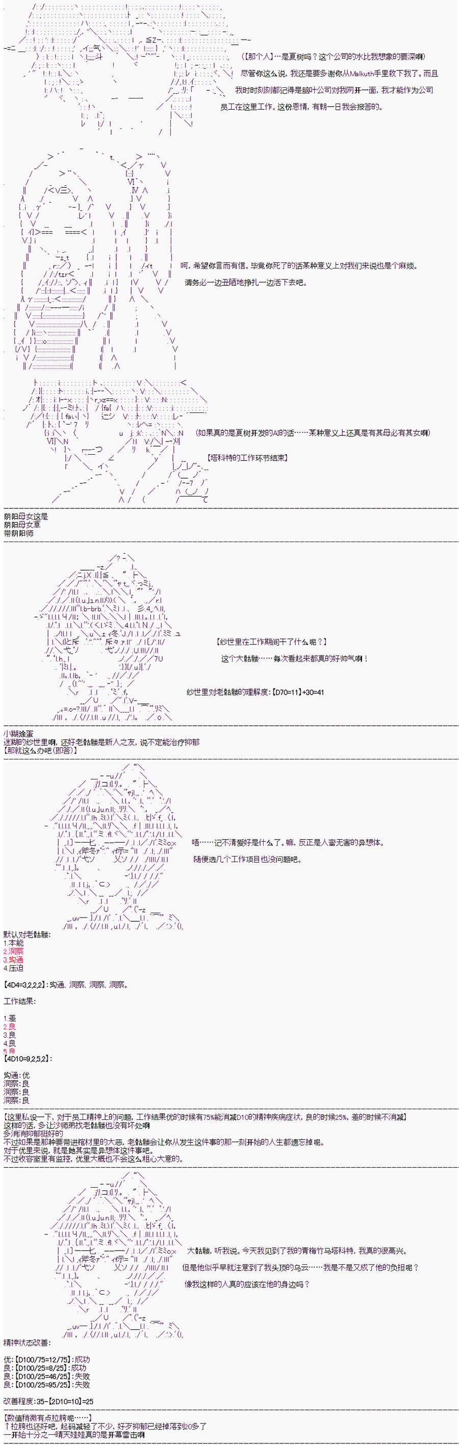 《心跳文学部的成员似乎在脑叶公司当社畜的样子》漫画最新章节第1话免费下拉式在线观看章节第【15】张图片