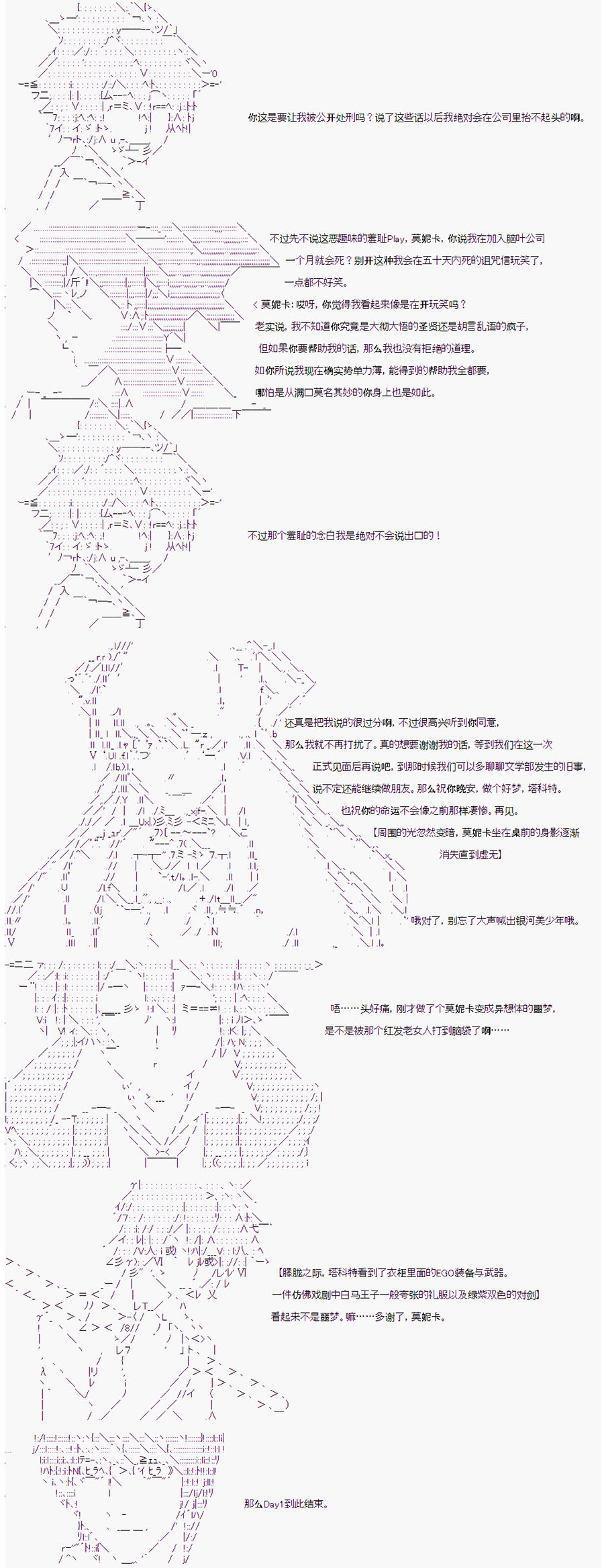 《心跳文学部的成员似乎在脑叶公司当社畜的样子》漫画最新章节第1话免费下拉式在线观看章节第【21】张图片