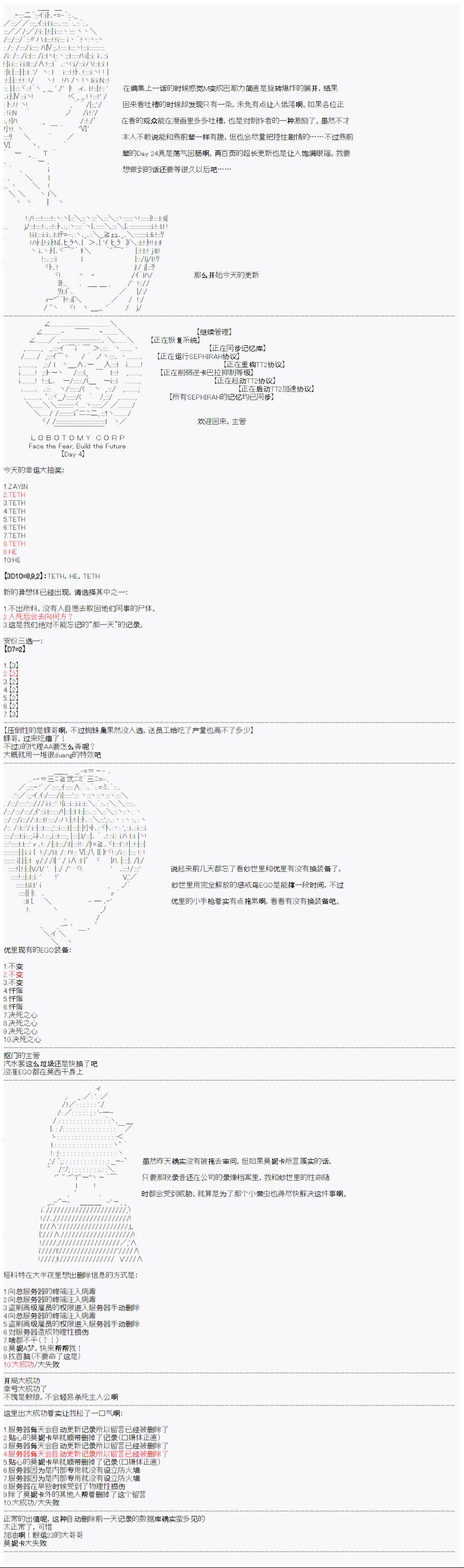 《心跳文学部的成员似乎在脑叶公司当社畜的样子》漫画最新章节第7话免费下拉式在线观看章节第【1】张图片