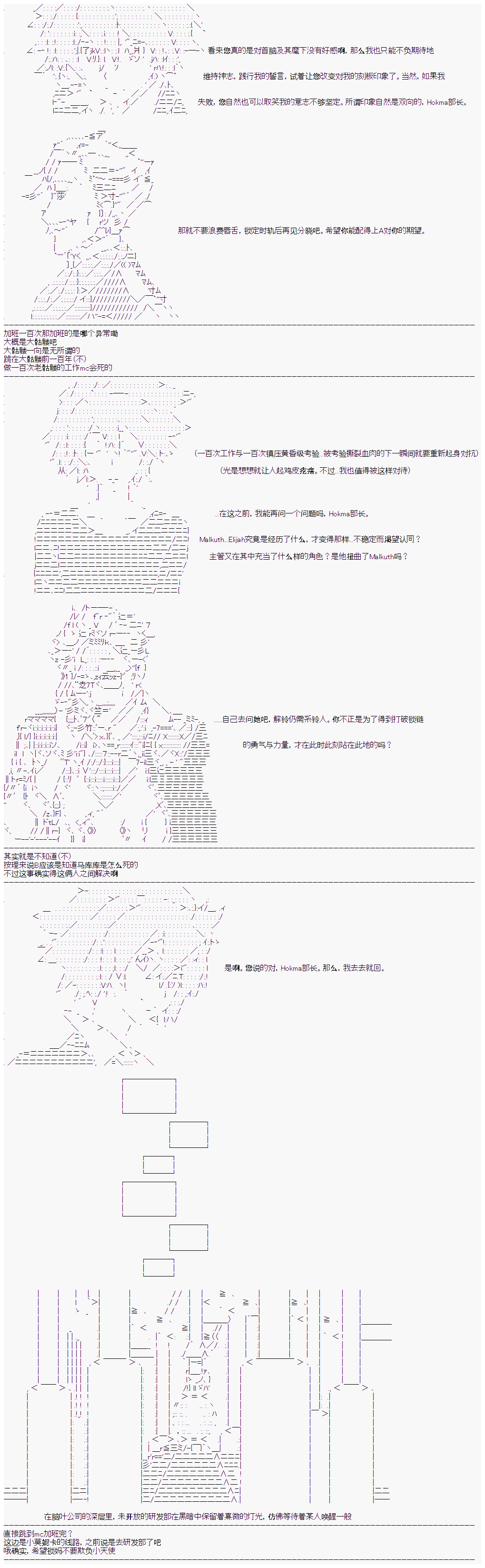 《心跳文学部的成员似乎在脑叶公司当社畜的样子》漫画最新章节第16话 Day 6（下）免费下拉式在线观看章节第【3】张图片