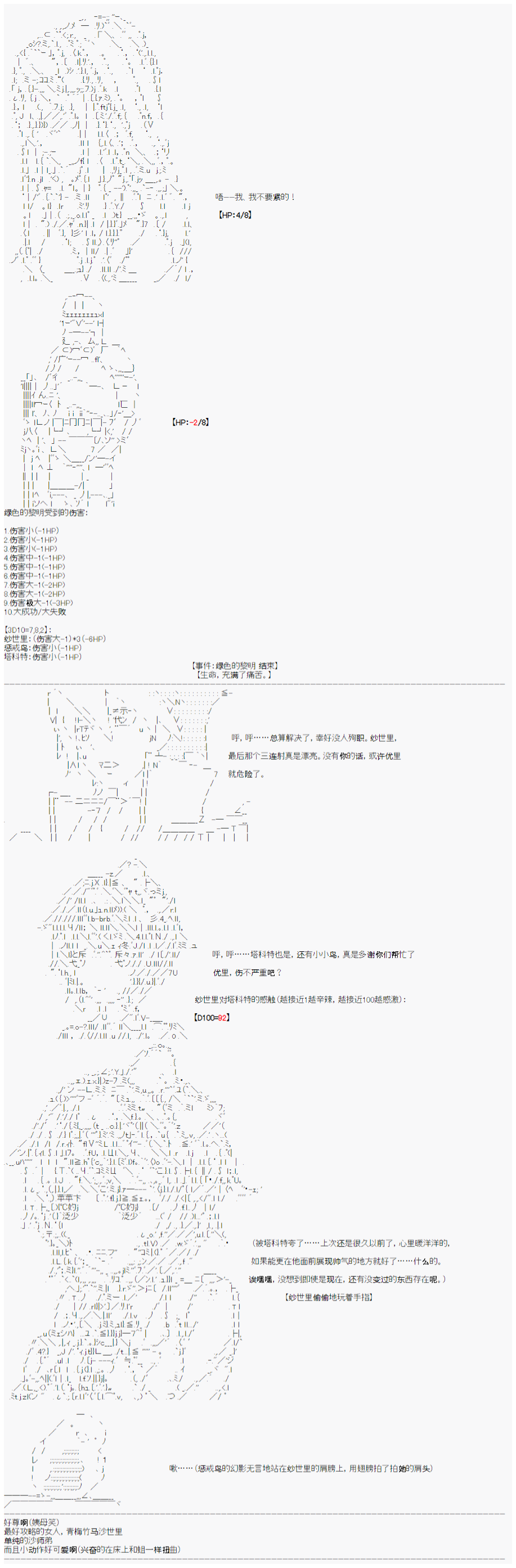 《心跳文学部的成员似乎在脑叶公司当社畜的样子》漫画最新章节第3话免费下拉式在线观看章节第【10】张图片