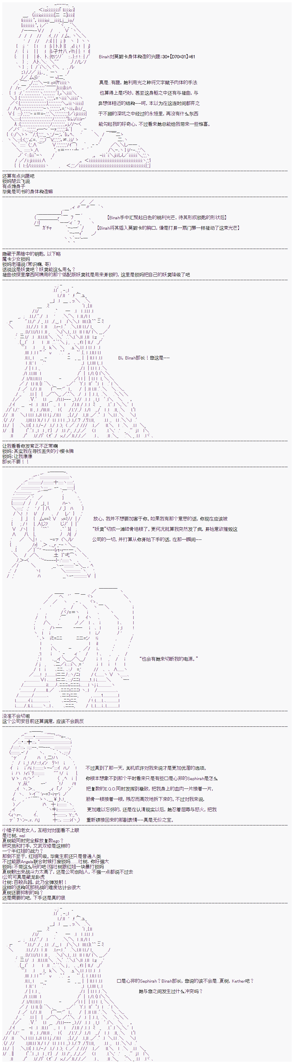 《心跳文学部的成员似乎在脑叶公司当社畜的样子》漫画最新章节第16话 Day 6（下）免费下拉式在线观看章节第【5】张图片