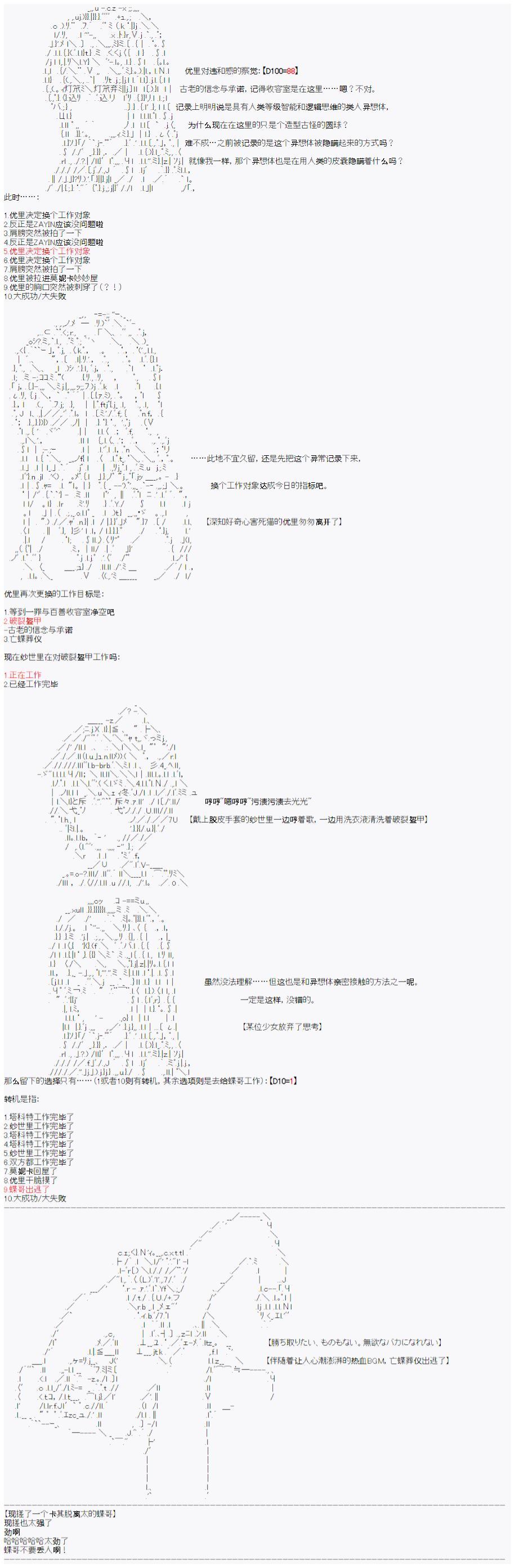 《心跳文学部的成员似乎在脑叶公司当社畜的样子》漫画最新章节第7话免费下拉式在线观看章节第【13】张图片