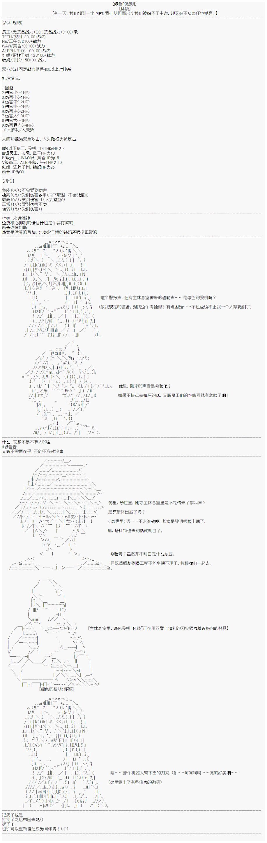 《心跳文学部的成员似乎在脑叶公司当社畜的样子》漫画最新章节第3话免费下拉式在线观看章节第【5】张图片