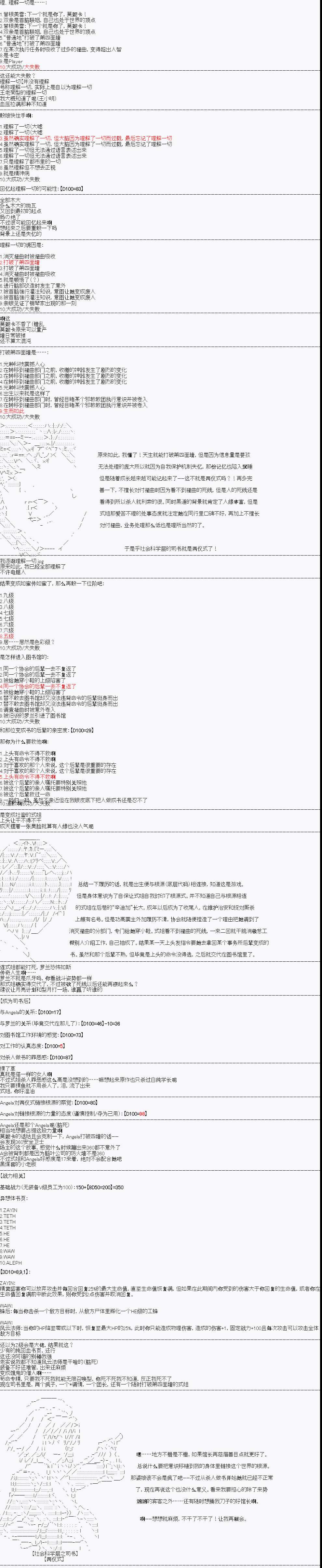 《心跳文学部的成员似乎在脑叶公司当社畜的样子》漫画最新章节司书设定（下）免费下拉式在线观看章节第【4】张图片