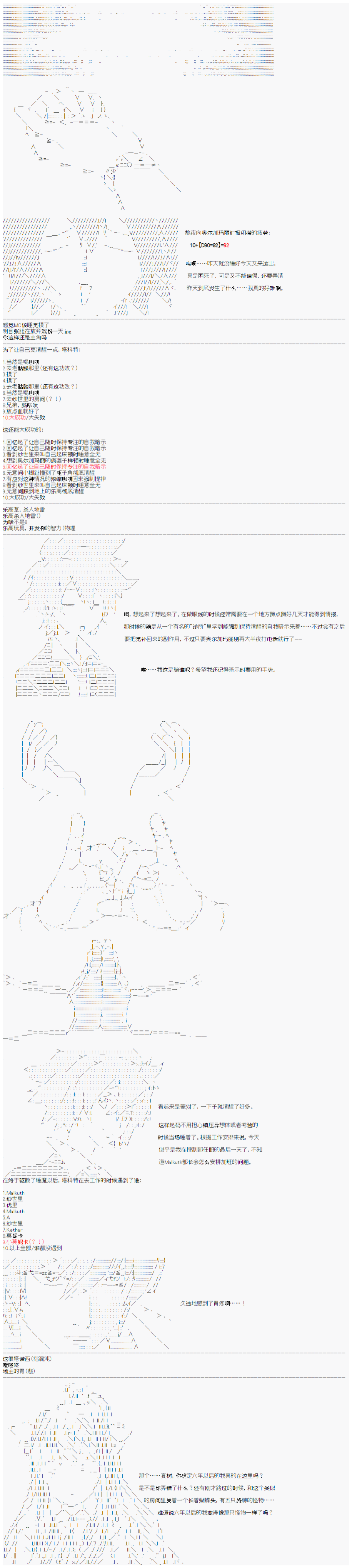 《心跳文学部的成员似乎在脑叶公司当社畜的样子》漫画最新章节第10话免费下拉式在线观看章节第【9】张图片