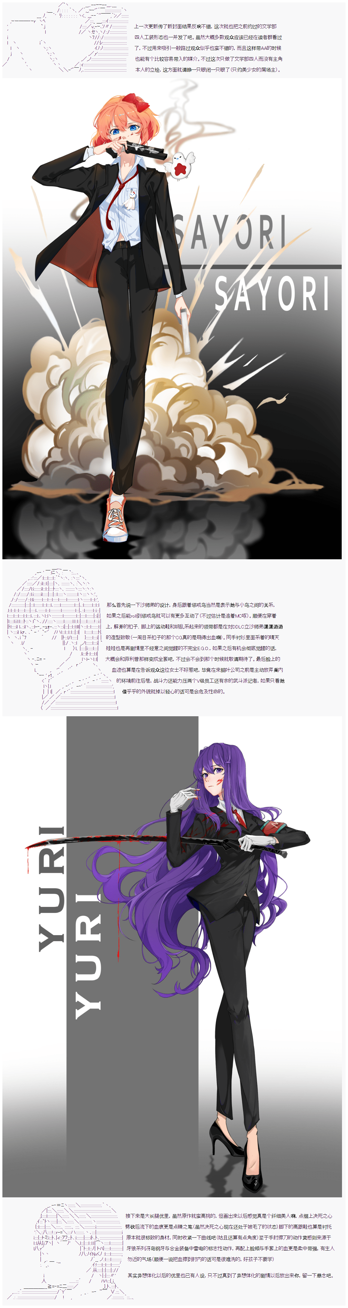 《心跳文学部的成员似乎在脑叶公司当社畜的样子》漫画最新章节文学部人设（附解说）免费下拉式在线观看章节第【1】张图片