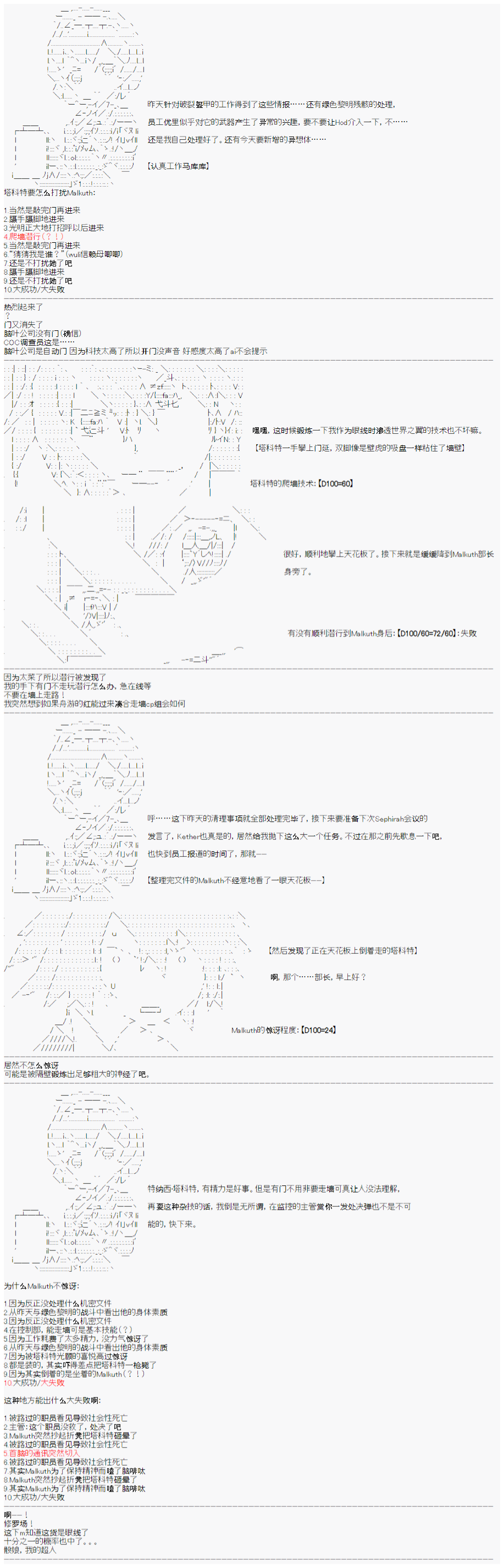 《心跳文学部的成员似乎在脑叶公司当社畜的样子》漫画最新章节第4话免费下拉式在线观看章节第【2】张图片