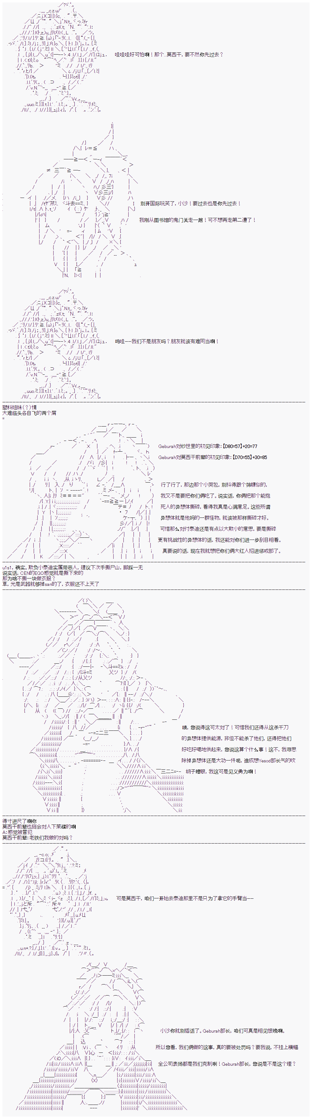 《心跳文学部的成员似乎在脑叶公司当社畜的样子》漫画最新章节第16话 Day 6（下）免费下拉式在线观看章节第【10】张图片