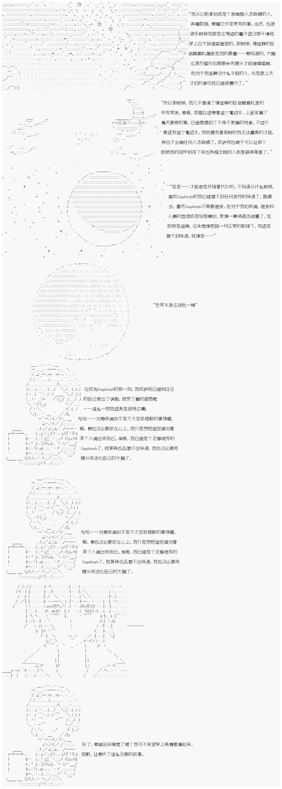 《心跳文学部的成员似乎在脑叶公司当社畜的样子》漫画最新章节第3话免费下拉式在线观看章节第【20】张图片