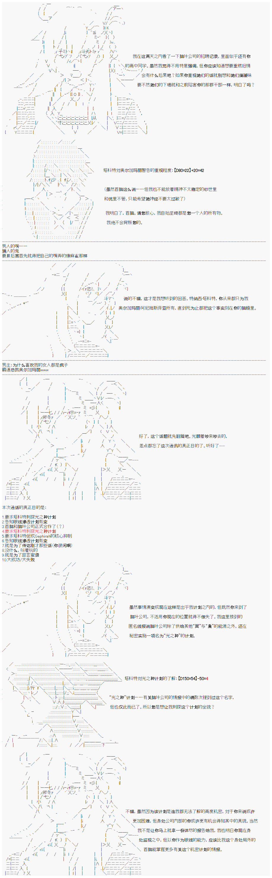 《心跳文学部的成员似乎在脑叶公司当社畜的样子》漫画最新章节第4话免费下拉式在线观看章节第【5】张图片