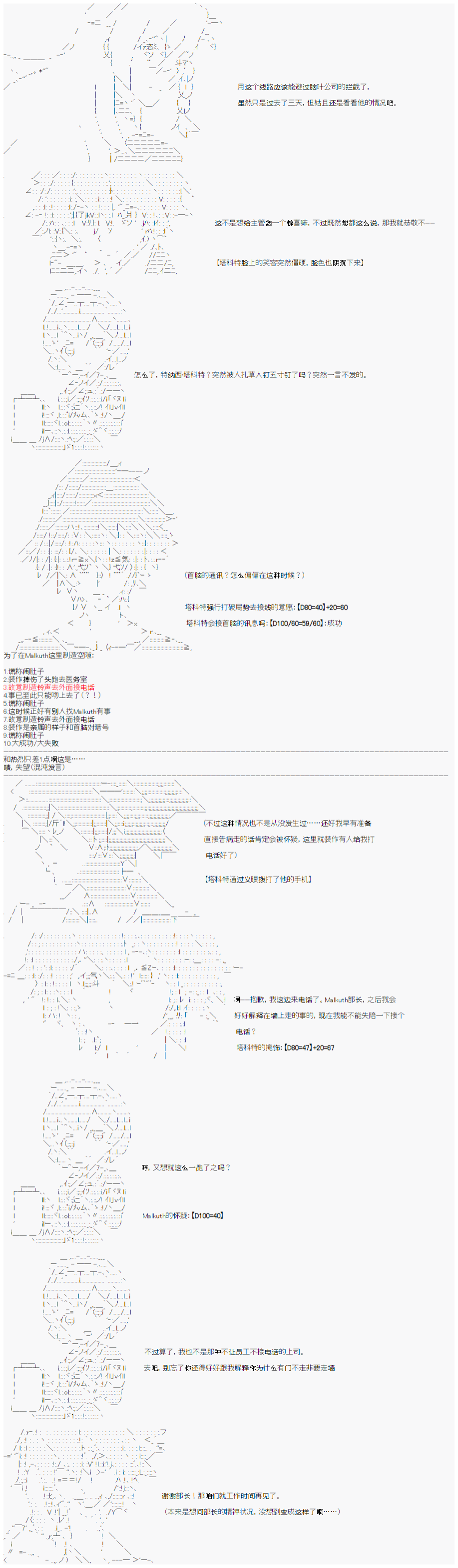 《心跳文学部的成员似乎在脑叶公司当社畜的样子》漫画最新章节第4话免费下拉式在线观看章节第【3】张图片