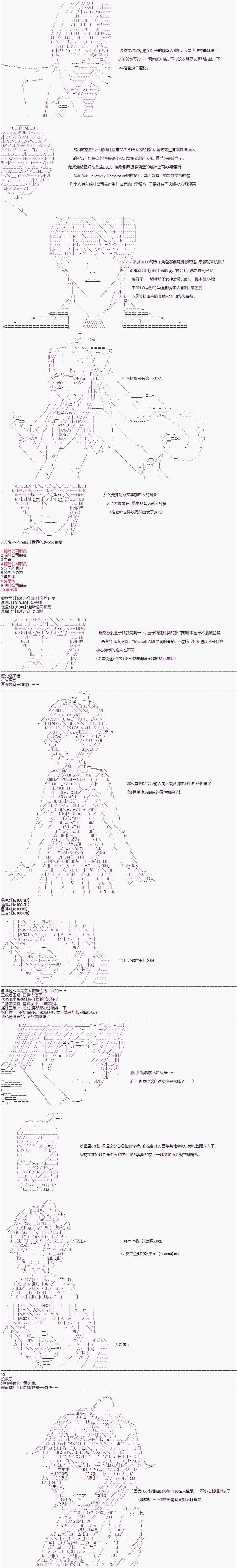 《心跳文学部的成员似乎在脑叶公司当社畜的样子》漫画最新章节第0话免费下拉式在线观看章节第【1】张图片