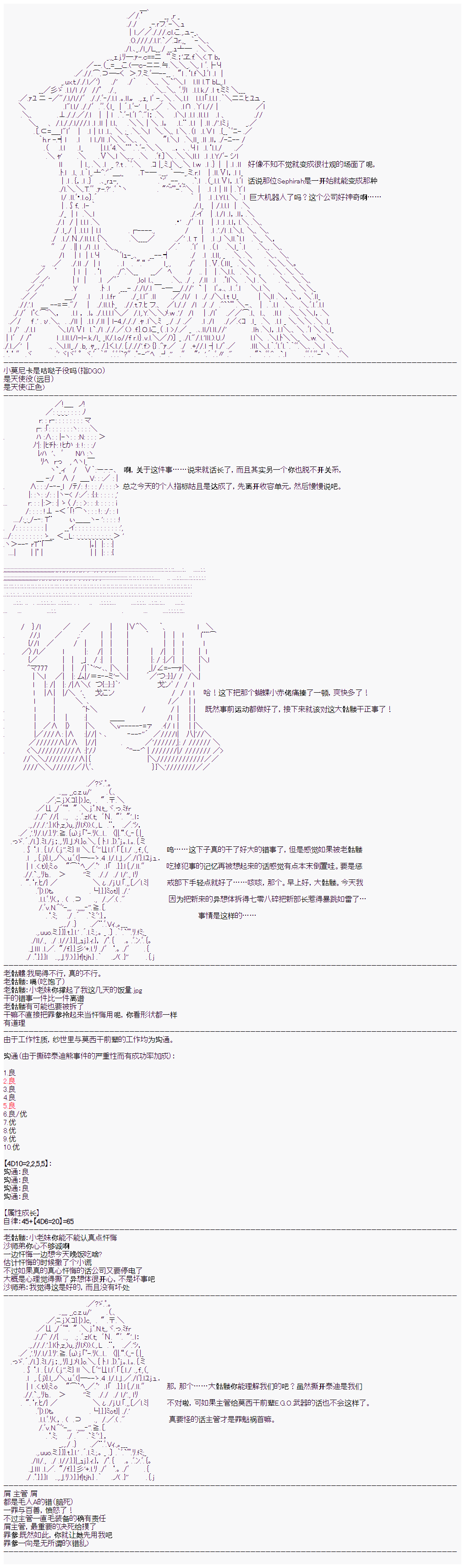 《心跳文学部的成员似乎在脑叶公司当社畜的样子》漫画最新章节第14话 Day 6（中）免费下拉式在线观看章节第【19】张图片