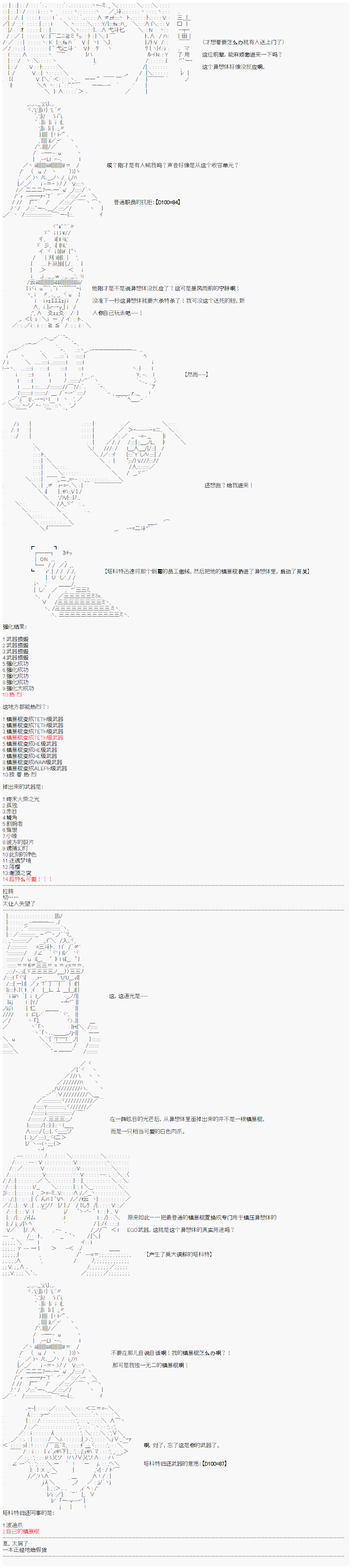 《心跳文学部的成员似乎在脑叶公司当社畜的样子》漫画最新章节第5话免费下拉式在线观看章节第【8】张图片