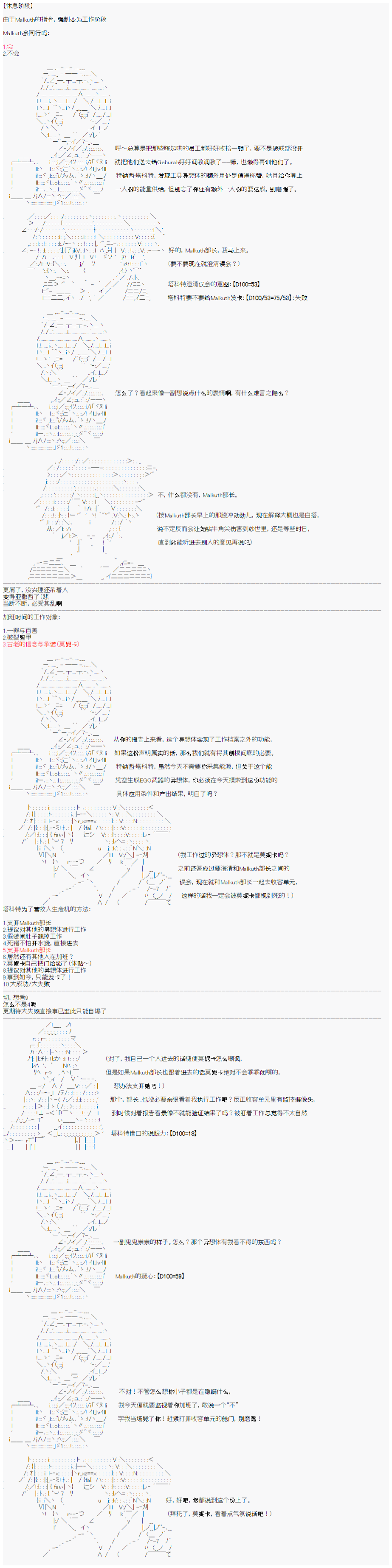 《心跳文学部的成员似乎在脑叶公司当社畜的样子》漫画最新章节第6话免费下拉式在线观看章节第【8】张图片