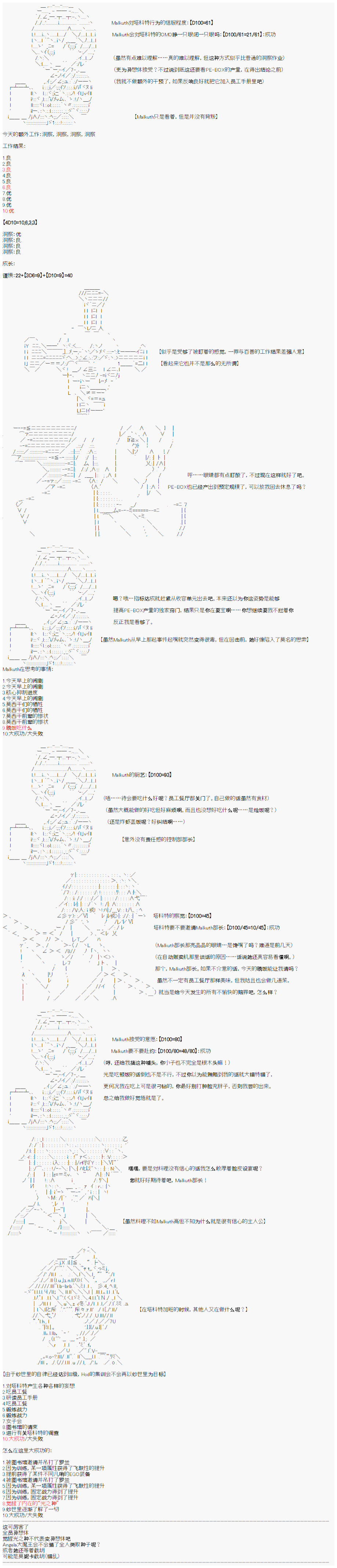 《心跳文学部的成员似乎在脑叶公司当社畜的样子》漫画最新章节第9话免费下拉式在线观看章节第【5】张图片