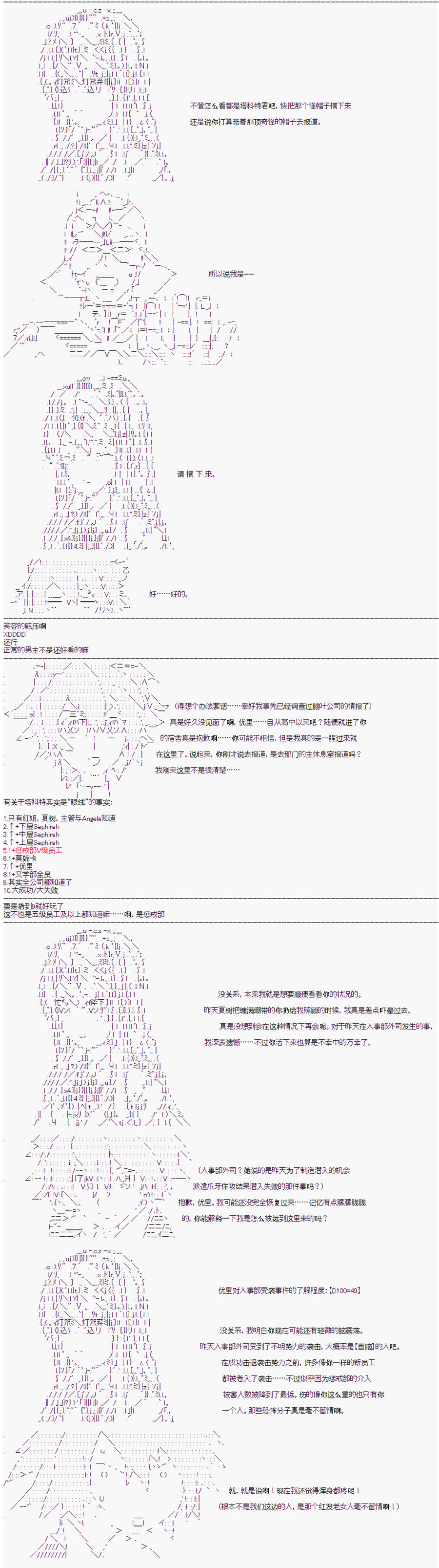 《心跳文学部的成员似乎在脑叶公司当社畜的样子》漫画最新章节第1话免费下拉式在线观看章节第【3】张图片