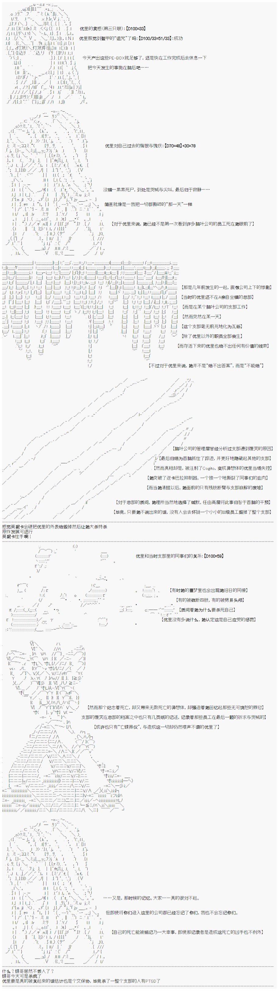 《心跳文学部的成员似乎在脑叶公司当社畜的样子》漫画最新章节第8话免费下拉式在线观看章节第【4】张图片