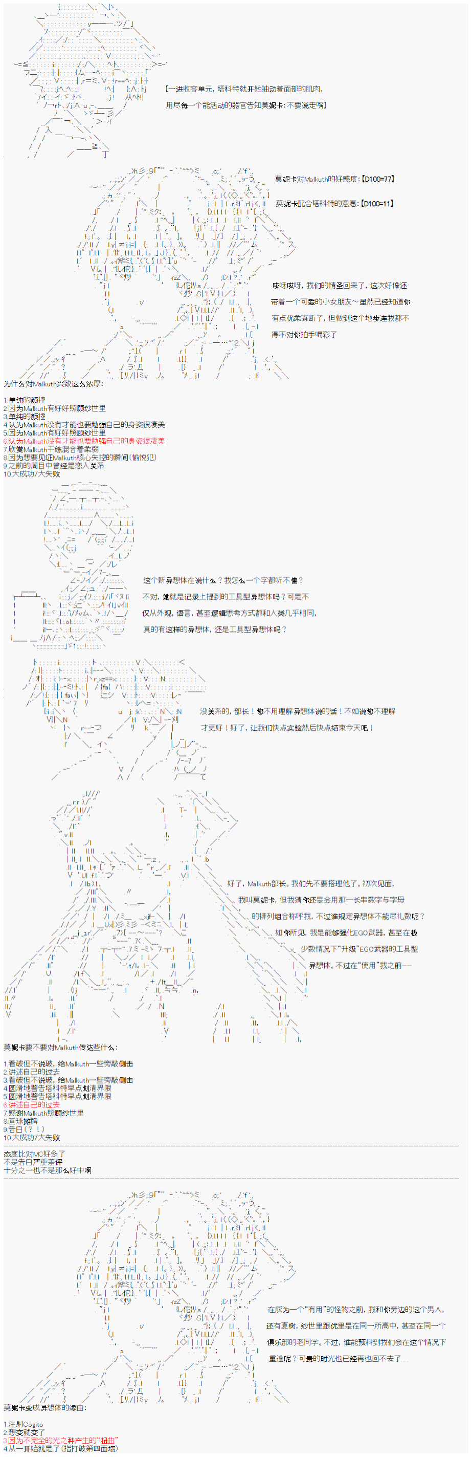 《心跳文学部的成员似乎在脑叶公司当社畜的样子》漫画最新章节第6话免费下拉式在线观看章节第【9】张图片