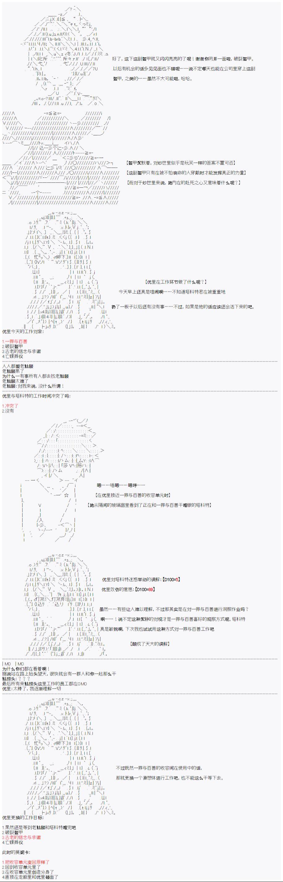 《心跳文学部的成员似乎在脑叶公司当社畜的样子》漫画最新章节第7话免费下拉式在线观看章节第【12】张图片