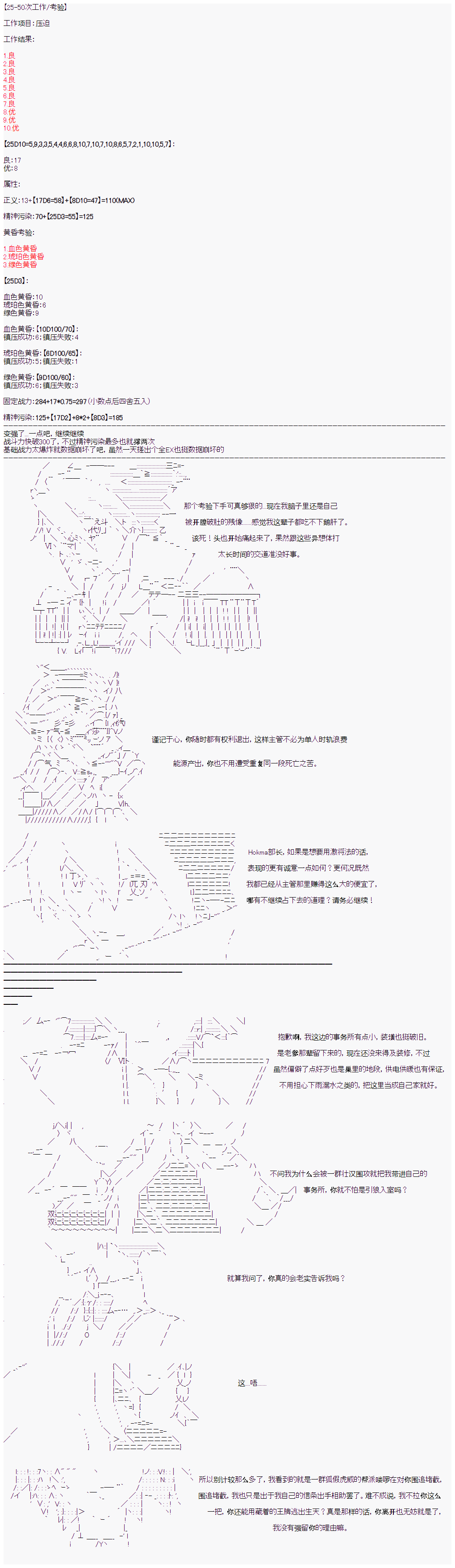 《心跳文学部的成员似乎在脑叶公司当社畜的样子》漫画最新章节第16话 Day 6（下）免费下拉式在线观看章节第【16】张图片