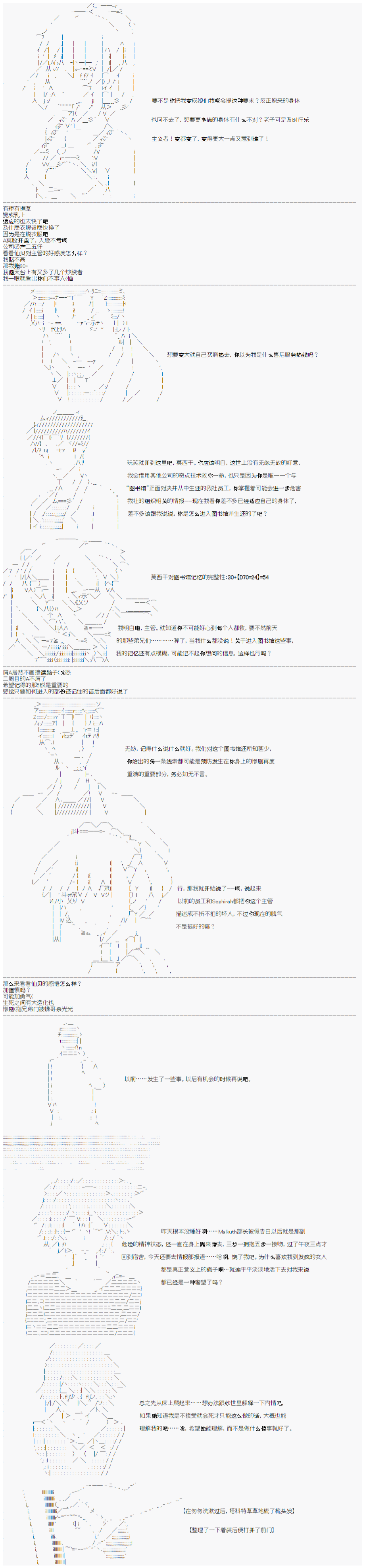 《心跳文学部的成员似乎在脑叶公司当社畜的样子》漫画最新章节第13话 Day 6（上）免费下拉式在线观看章节第【4】张图片