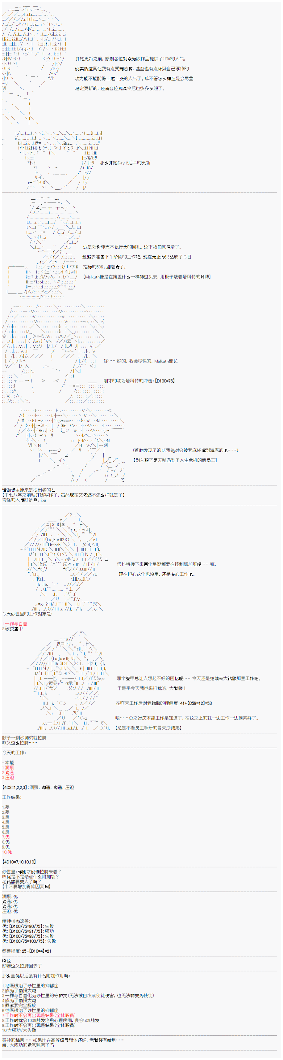 《心跳文学部的成员似乎在脑叶公司当社畜的样子》漫画最新章节第3话免费下拉式在线观看章节第【1】张图片