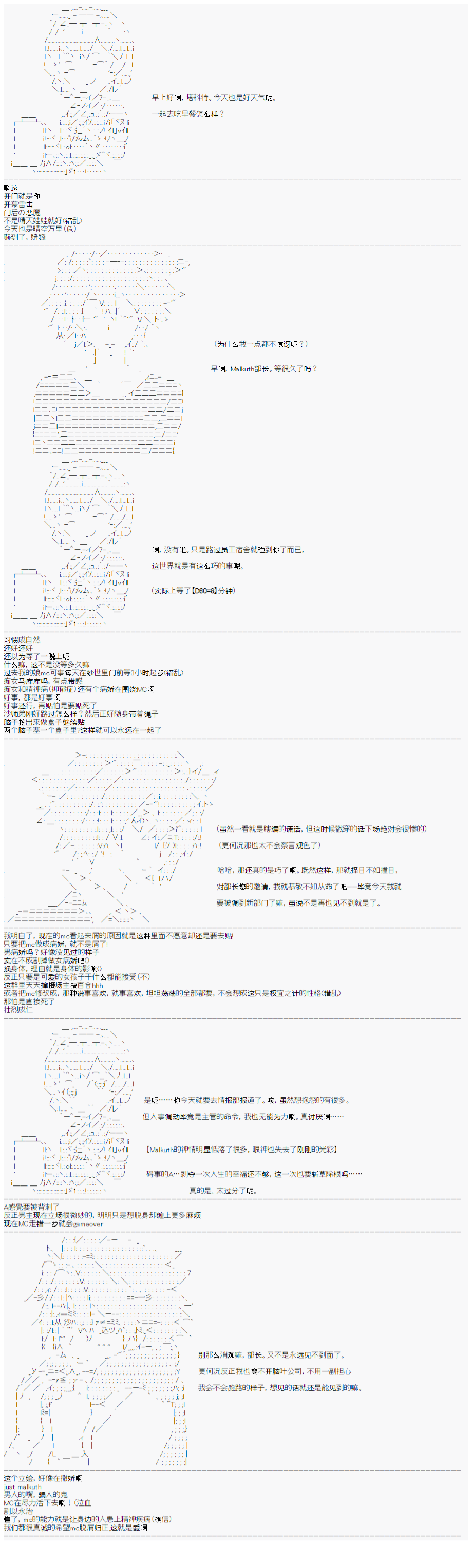 《心跳文学部的成员似乎在脑叶公司当社畜的样子》漫画最新章节第13话 Day 6（上）免费下拉式在线观看章节第【5】张图片