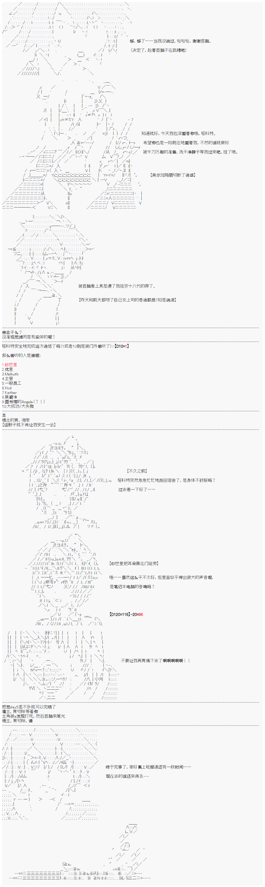 《心跳文学部的成员似乎在脑叶公司当社畜的样子》漫画最新章节第4话免费下拉式在线观看章节第【11】张图片