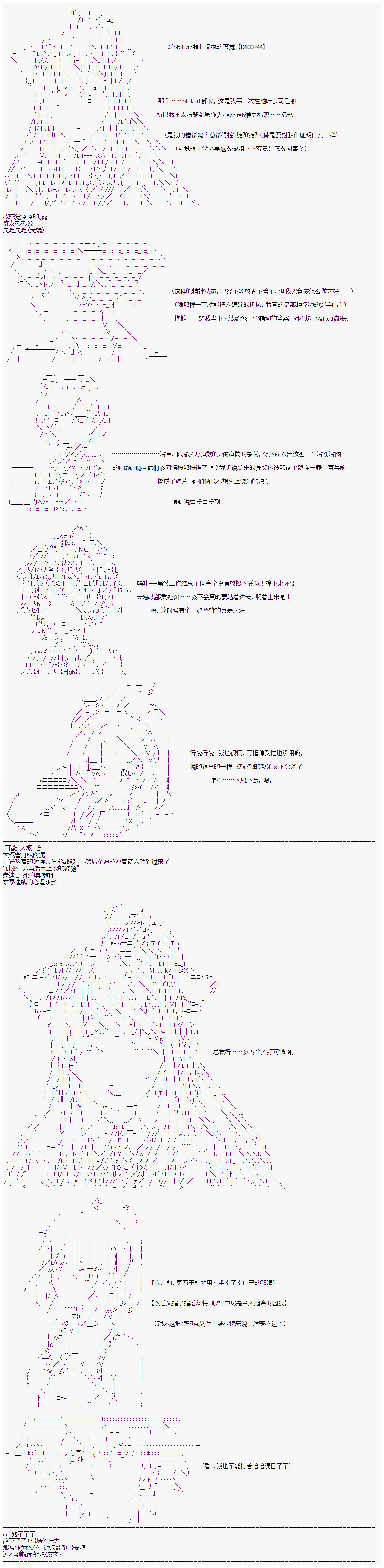 《心跳文学部的成员似乎在脑叶公司当社畜的样子》漫画最新章节第15话 Day 6（中下）免费下拉式在线观看章节第【2】张图片