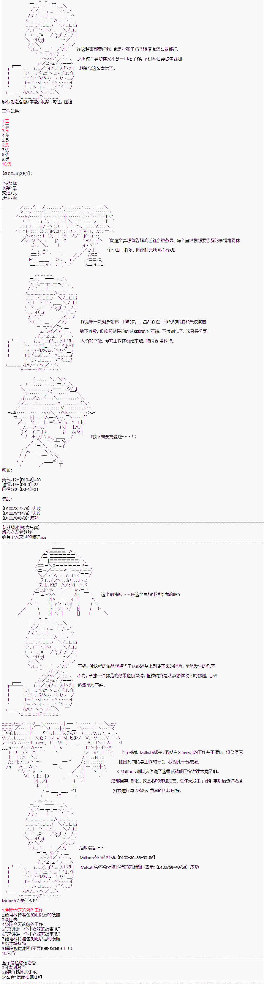 《心跳文学部的成员似乎在脑叶公司当社畜的样子》漫画最新章节第2话免费下拉式在线观看章节第【12】张图片