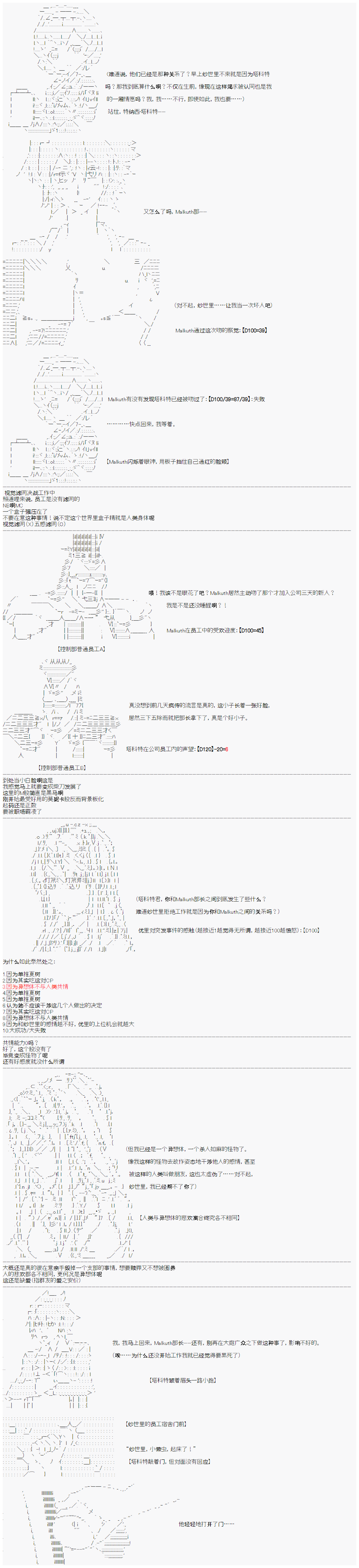 《心跳文学部的成员似乎在脑叶公司当社畜的样子》漫画最新章节第5话免费下拉式在线观看章节第【3】张图片