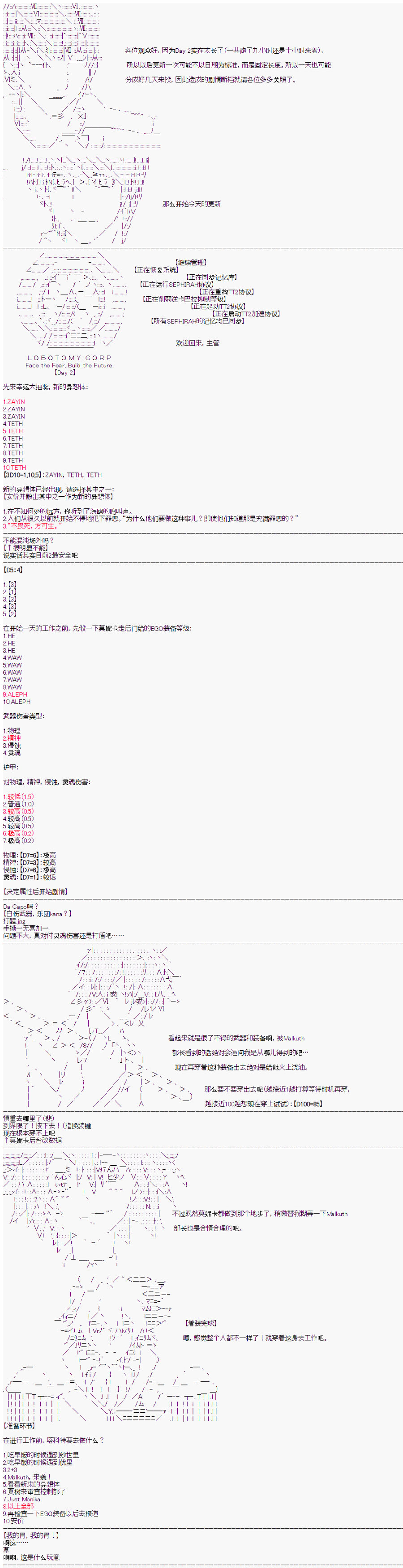 《心跳文学部的成员似乎在脑叶公司当社畜的样子》漫画最新章节第2话免费下拉式在线观看章节第【1】张图片