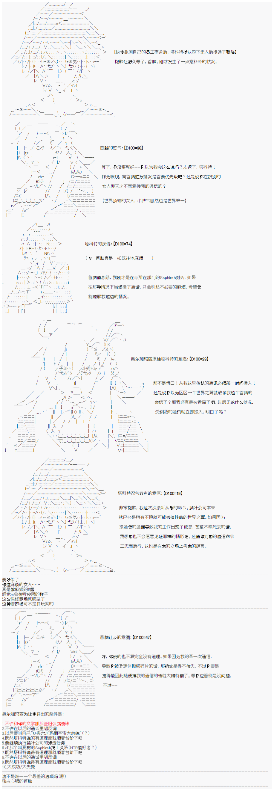 《心跳文学部的成员似乎在脑叶公司当社畜的样子》漫画最新章节第4话免费下拉式在线观看章节第【4】张图片