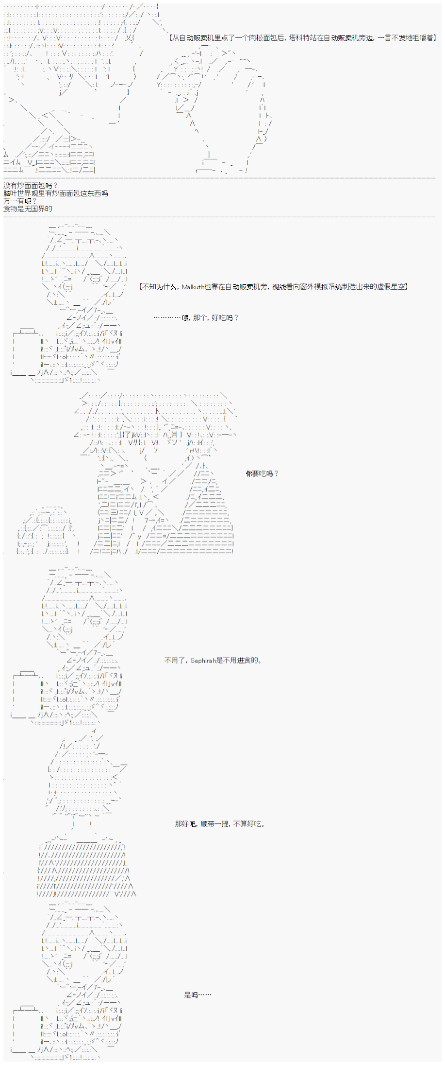 《心跳文学部的成员似乎在脑叶公司当社畜的样子》漫画最新章节第3话免费下拉式在线观看章节第【19】张图片