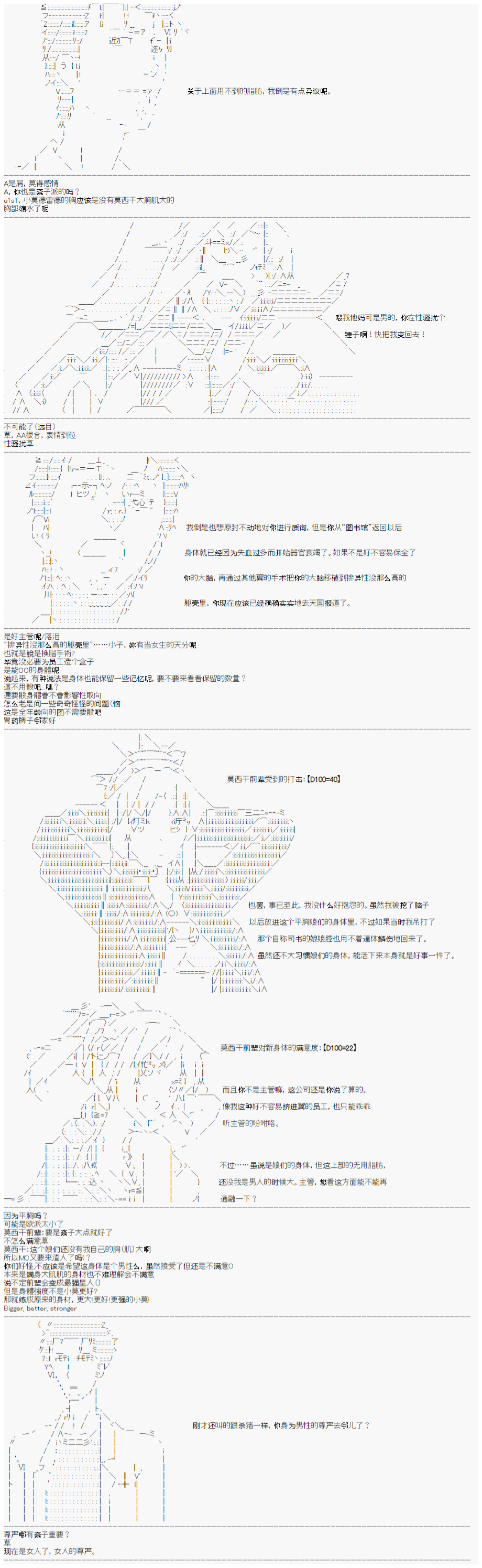 《心跳文学部的成员似乎在脑叶公司当社畜的样子》漫画最新章节第13话 Day 6（上）免费下拉式在线观看章节第【3】张图片