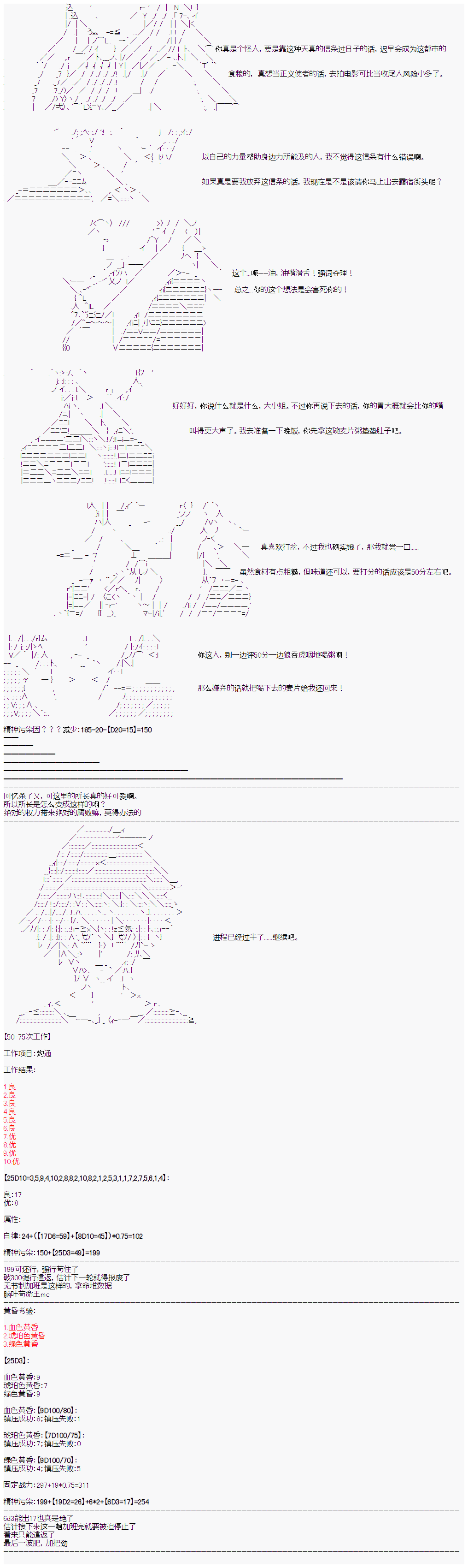 《心跳文学部的成员似乎在脑叶公司当社畜的样子》漫画最新章节第16话 Day 6（下）免费下拉式在线观看章节第【17】张图片