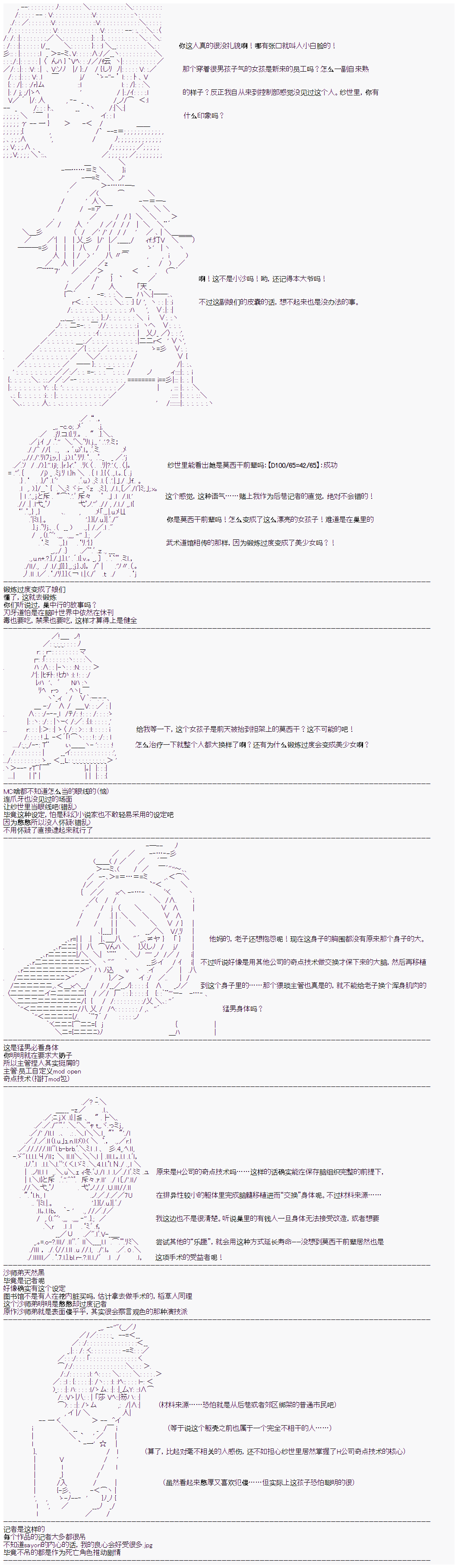 《心跳文学部的成员似乎在脑叶公司当社畜的样子》漫画最新章节第14话 Day 6（中）免费下拉式在线观看章节第【5】张图片