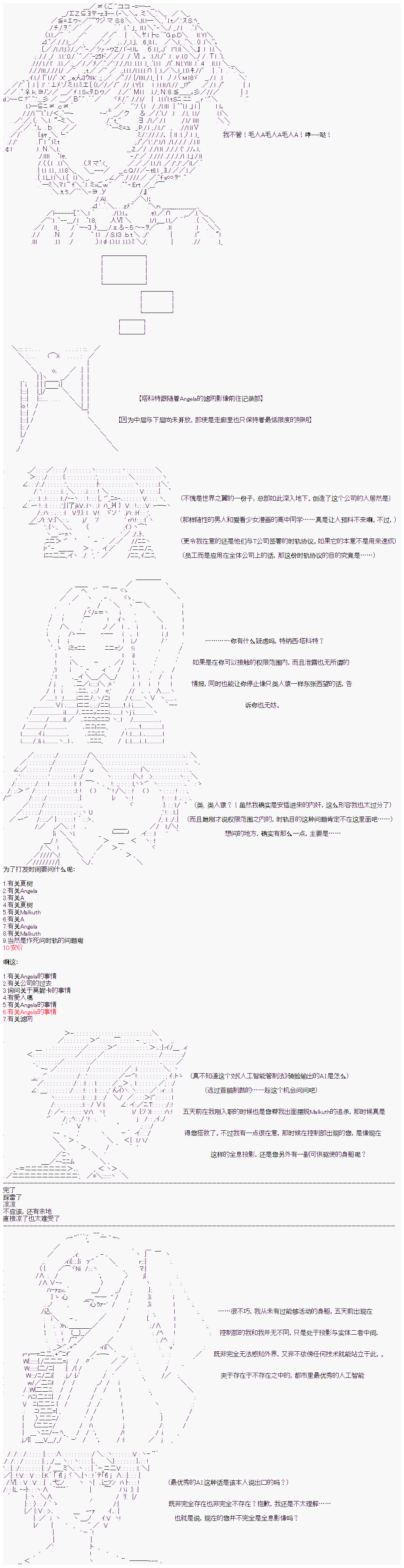 《心跳文学部的成员似乎在脑叶公司当社畜的样子》漫画最新章节第15话 Day 6（中下）免费下拉式在线观看章节第【16】张图片