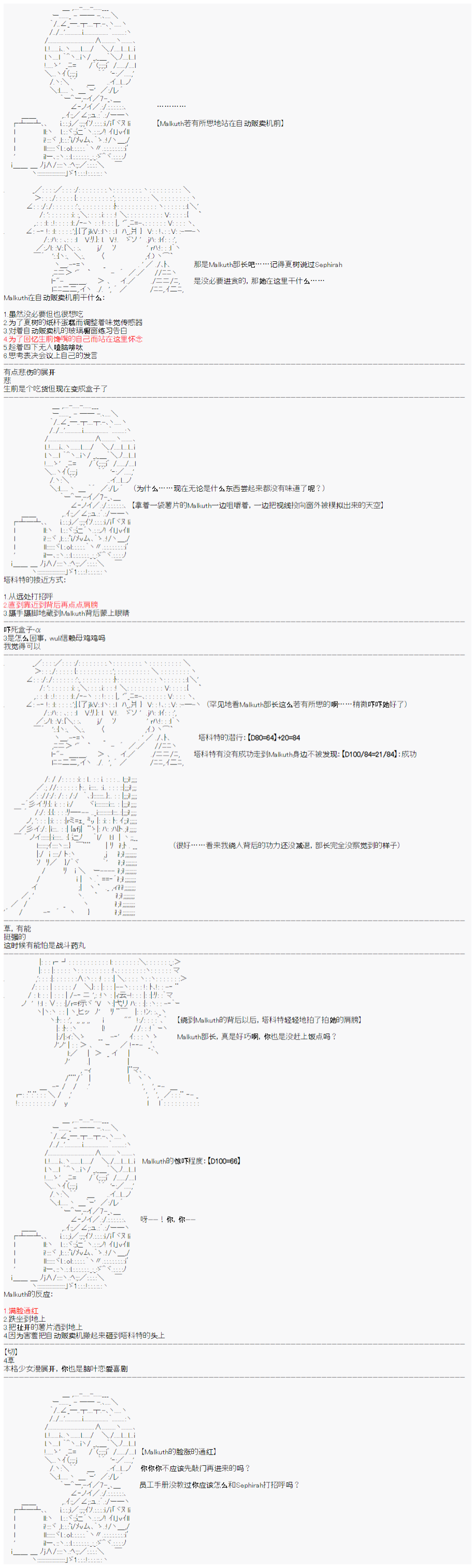 《心跳文学部的成员似乎在脑叶公司当社畜的样子》漫画最新章节第3话免费下拉式在线观看章节第【17】张图片