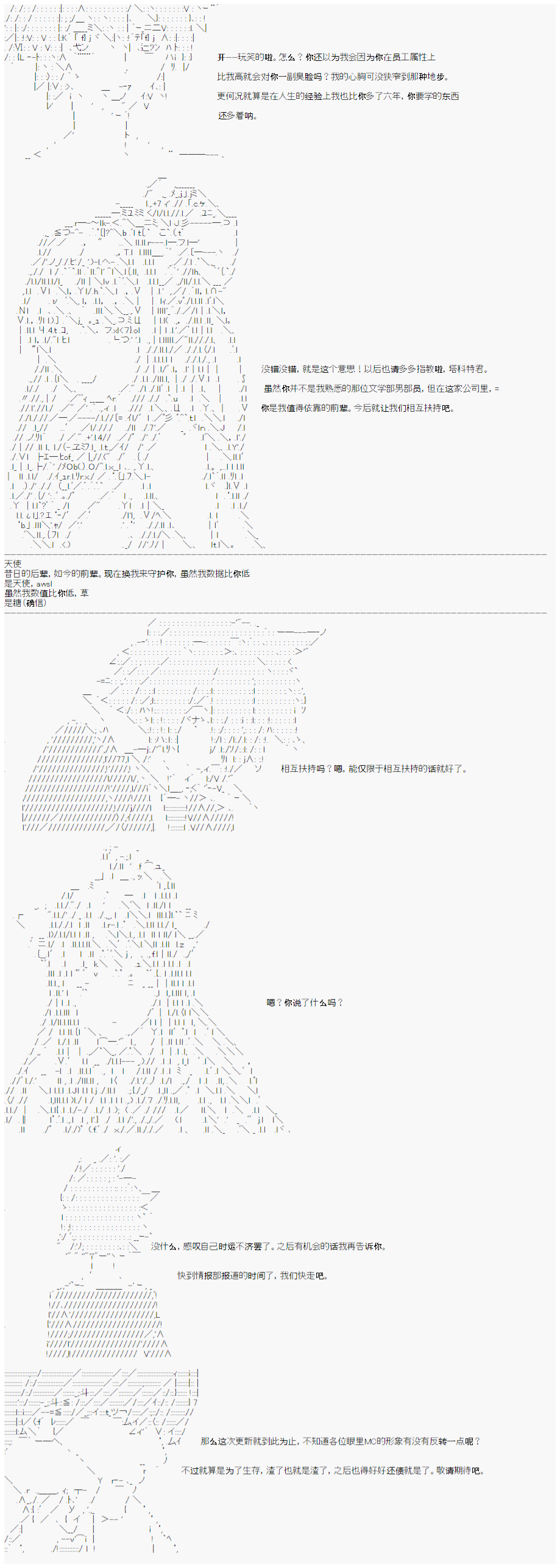 《心跳文学部的成员似乎在脑叶公司当社畜的样子》漫画最新章节第13话 Day 6（上）免费下拉式在线观看章节第【12】张图片