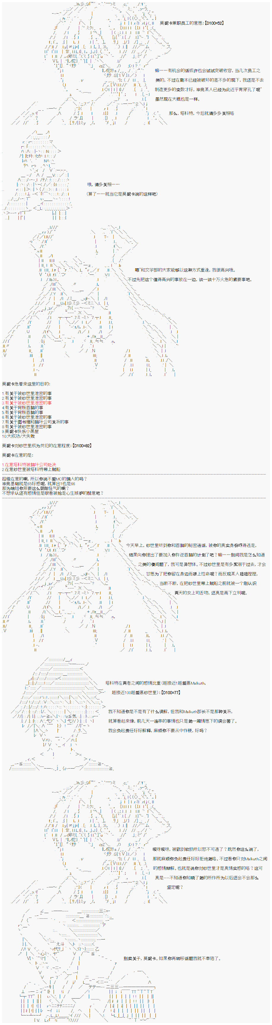 《心跳文学部的成员似乎在脑叶公司当社畜的样子》漫画最新章节第6话免费下拉式在线观看章节第【5】张图片