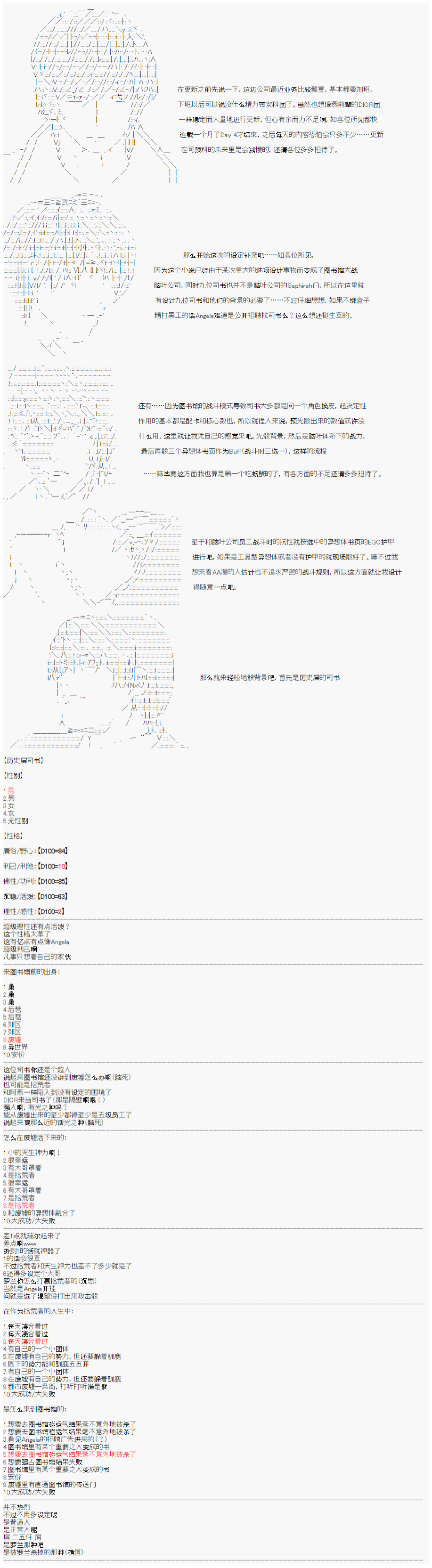 《心跳文学部的成员似乎在脑叶公司当社畜的样子》漫画最新章节司书设定（上）免费下拉式在线观看章节第【1】张图片