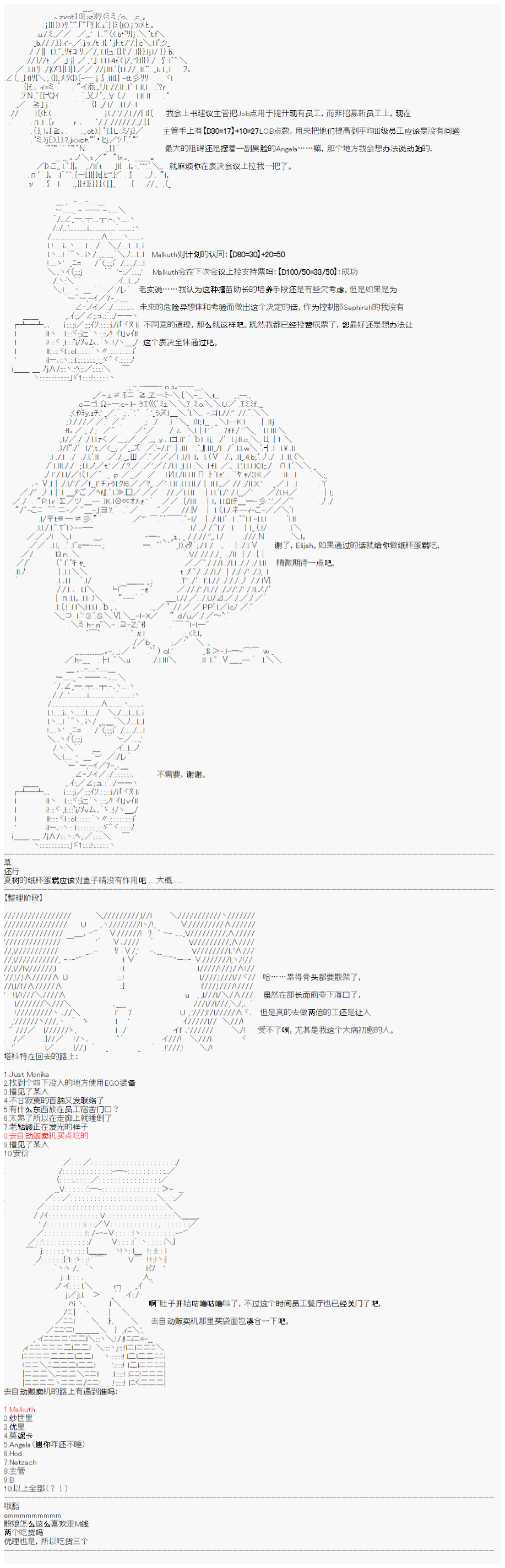 《心跳文学部的成员似乎在脑叶公司当社畜的样子》漫画最新章节第3话免费下拉式在线观看章节第【16】张图片