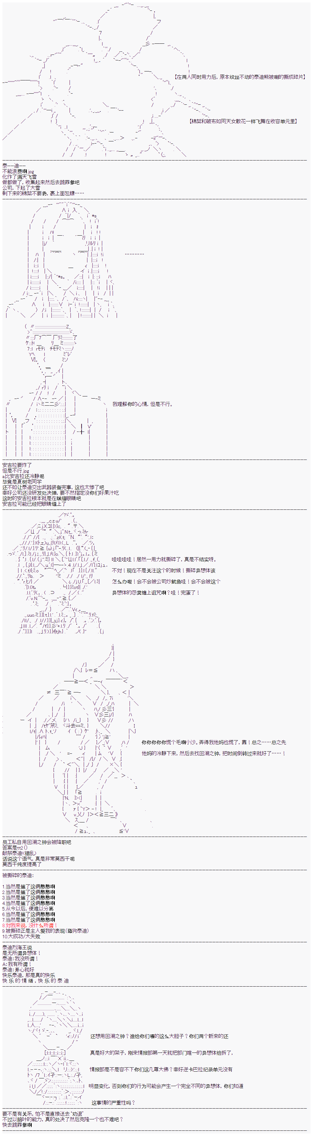 《心跳文学部的成员似乎在脑叶公司当社畜的样子》漫画最新章节第14话 Day 6（中）免费下拉式在线观看章节第【11】张图片