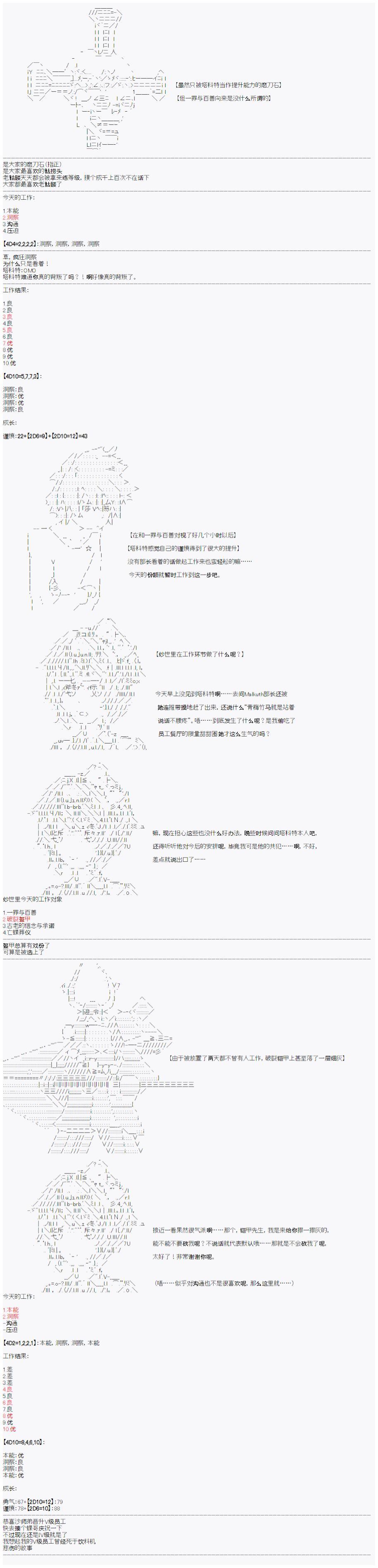 《心跳文学部的成员似乎在脑叶公司当社畜的样子》漫画最新章节第7话免费下拉式在线观看章节第【11】张图片