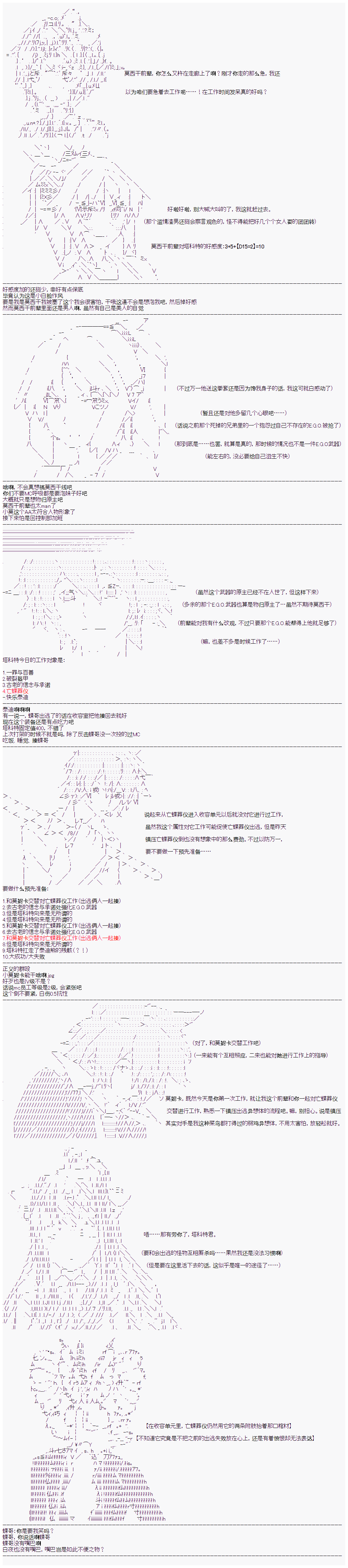 《心跳文学部的成员似乎在脑叶公司当社畜的样子》漫画最新章节第14话 Day 6（中）免费下拉式在线观看章节第【14】张图片